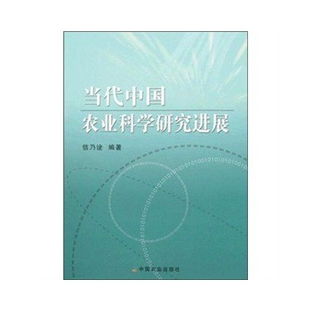 科技引領(lǐng) 創(chuàng)新驅(qū)動 當代中國農(nóng)業(yè)科學研究與試驗發(fā)展新圖景